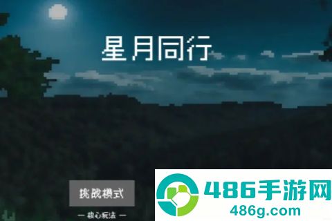 精灵纪元星月同行