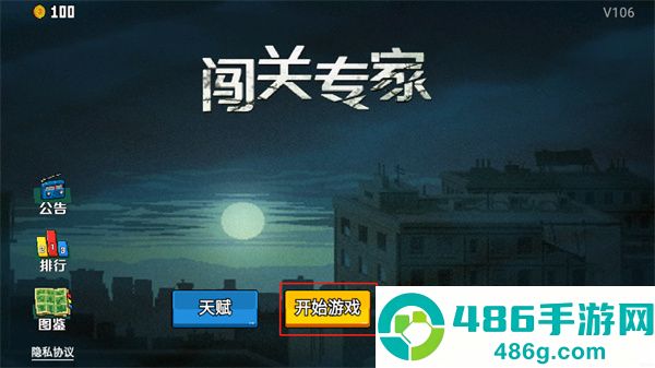 闯关专家内置菜单版