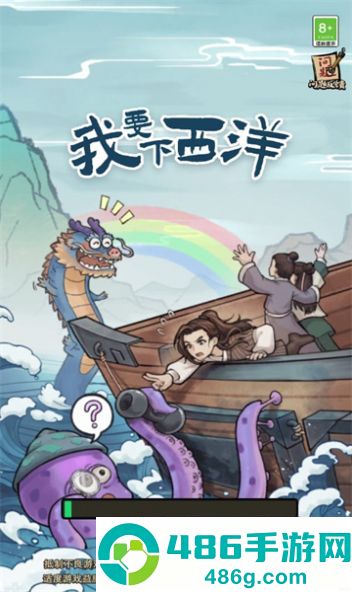 我要下西洋游戏