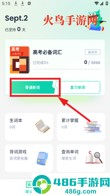 忘记背单词app