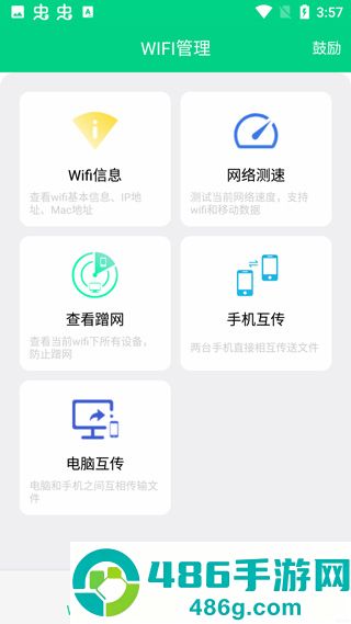 路由助手手机客户端下载