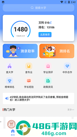 ai志愿助手在线填报下载阳光高考网2026填志愿