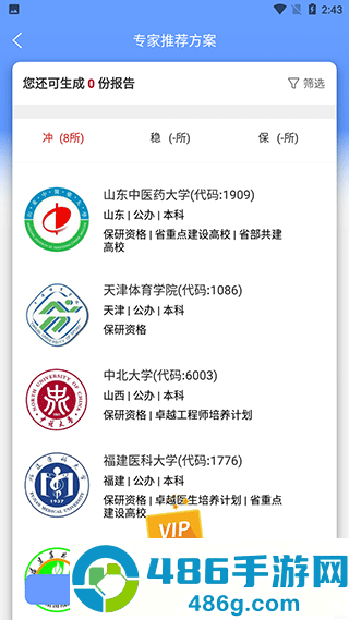 ai志愿助手在线填报下载阳光高考网2026填志愿
