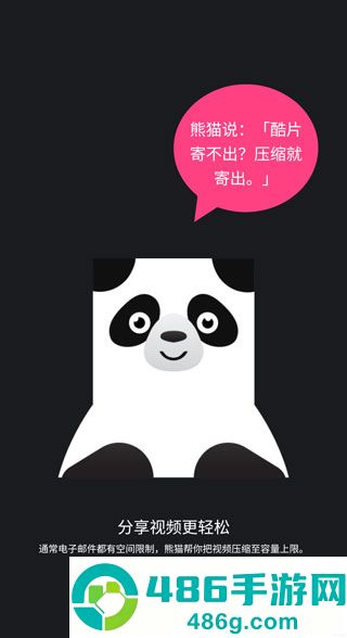 熊猫视频压缩器高级解锁