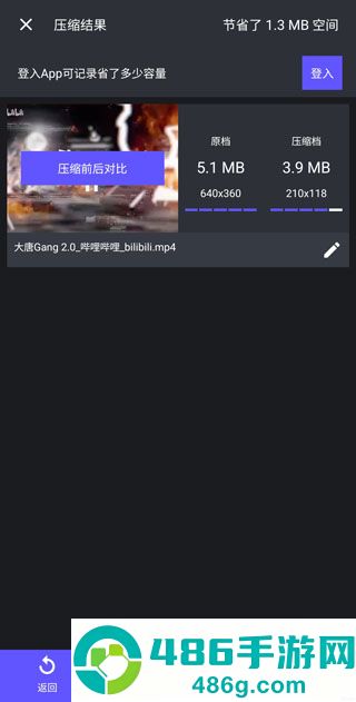 熊猫视频压缩器高级解锁
