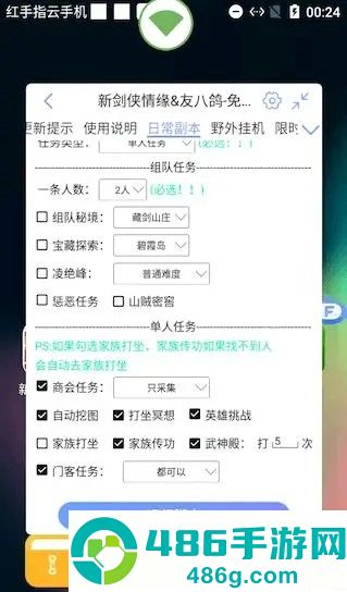 红手指脚本辅助工具下载安装