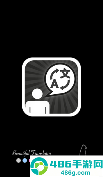 特快翻译APP