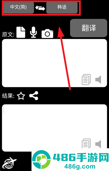 特快翻译APP
