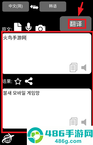 特快翻译APP