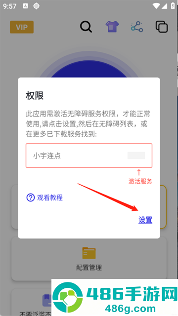 小宇连点官方正版下载