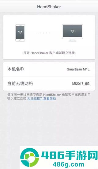 handshaker手机版官方下载