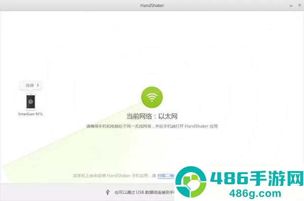 handshaker手机版官方下载