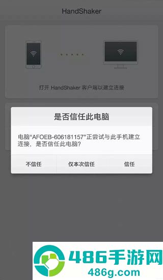 handshaker手机版官方下载