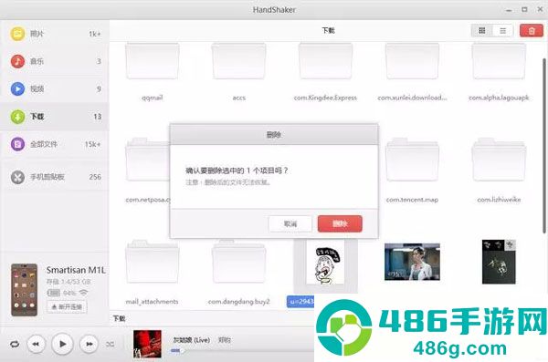 handshaker手机版官方下载
