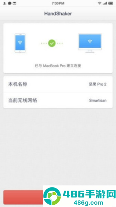 handshaker手机版官方下载