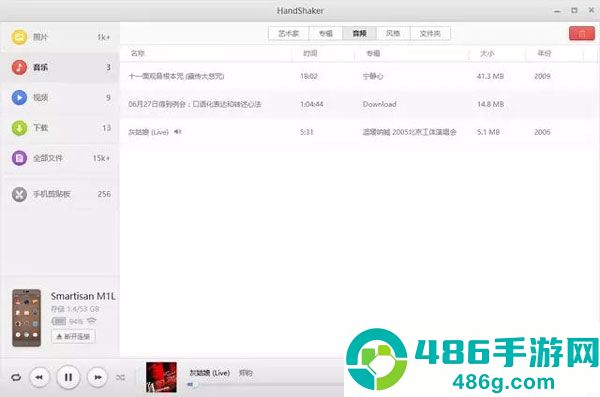 handshaker手机版官方下载