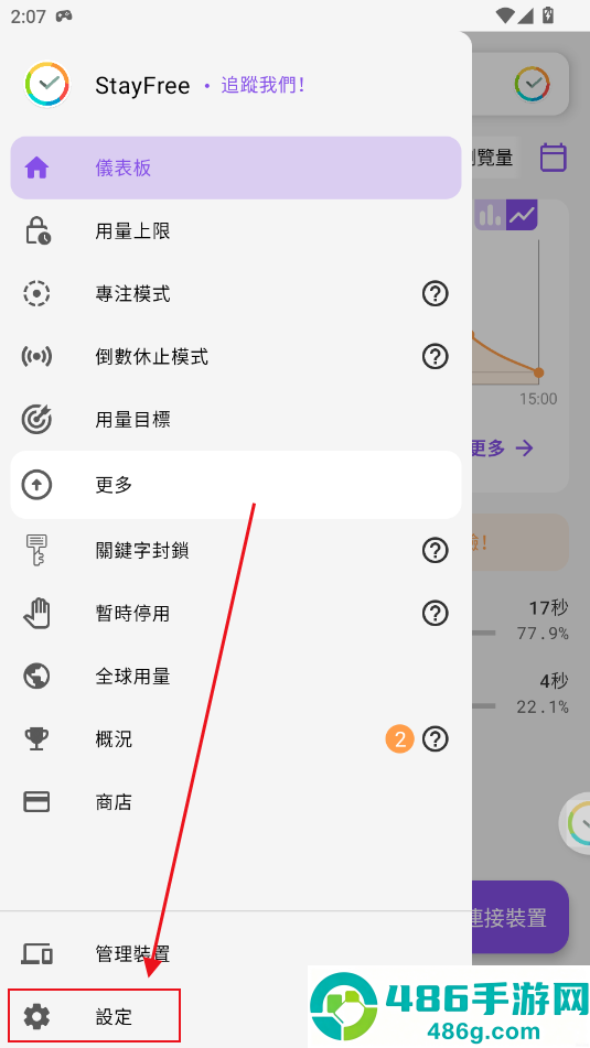 stayfree最新版