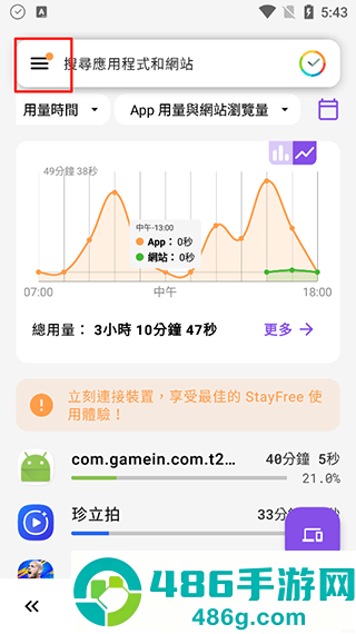 stayfree最新版