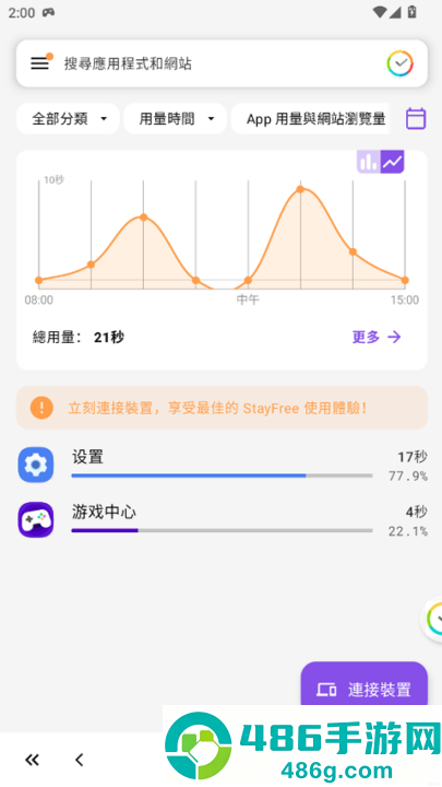 stayfree最新版
