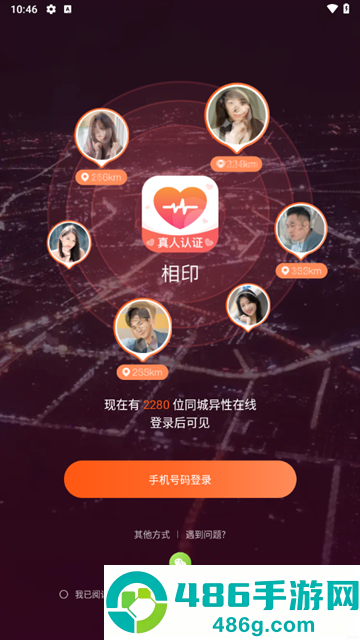 相印交友软件平台