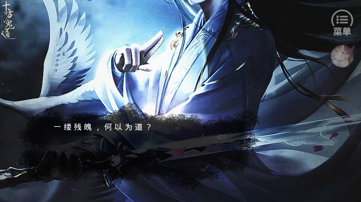 十方鬼道