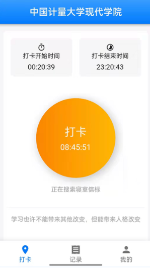 超级打卡app