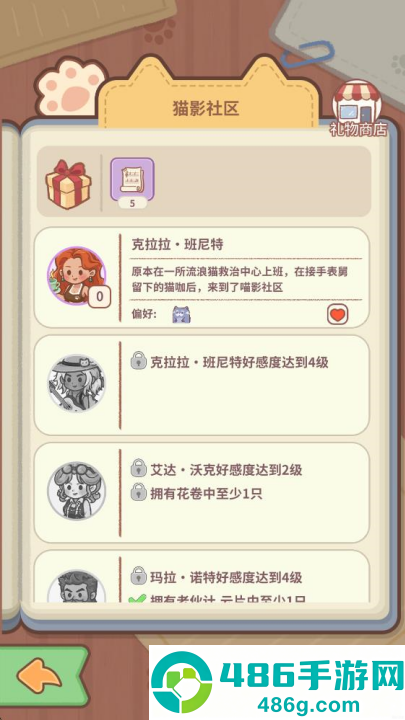 猫咖合趣游戏
