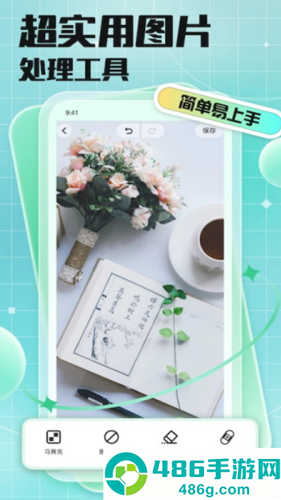 马赛克去除工具免费版