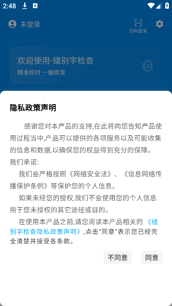 错别字检查