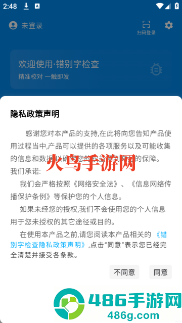 错别字检查软件