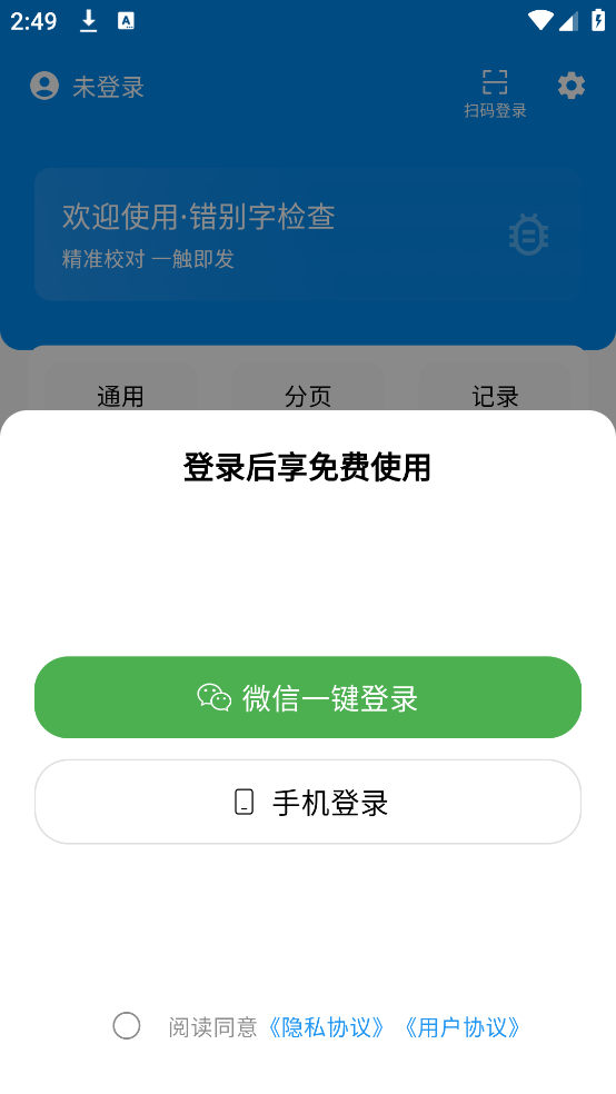 错别字检查