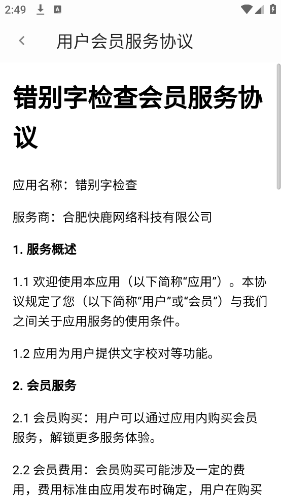 错别字检查