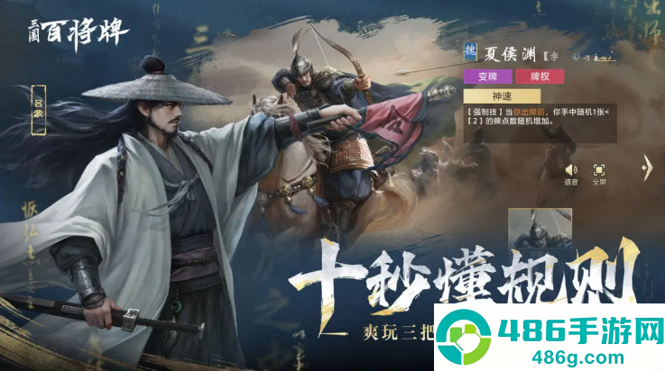 三国百将牌官方版
