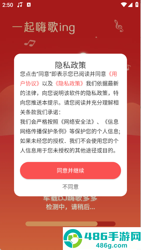 车载DJ嗨歌多多app