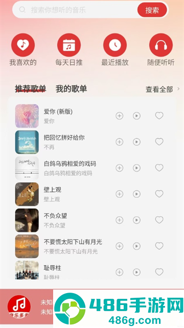车载DJ嗨歌多多app
