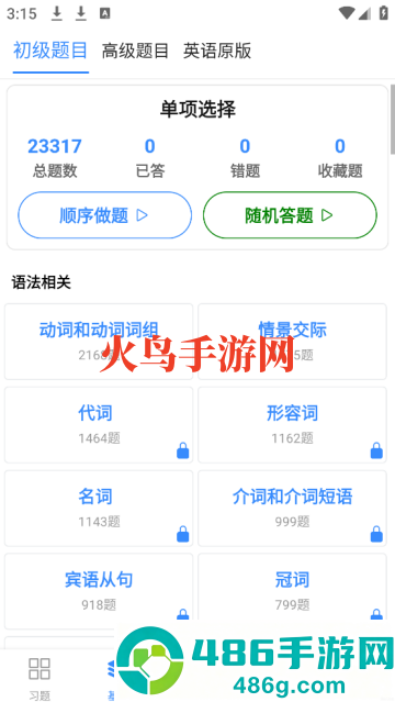 我的英语练习册最新版