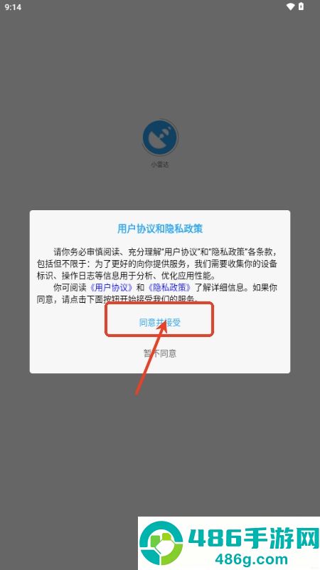 小雷达app下载