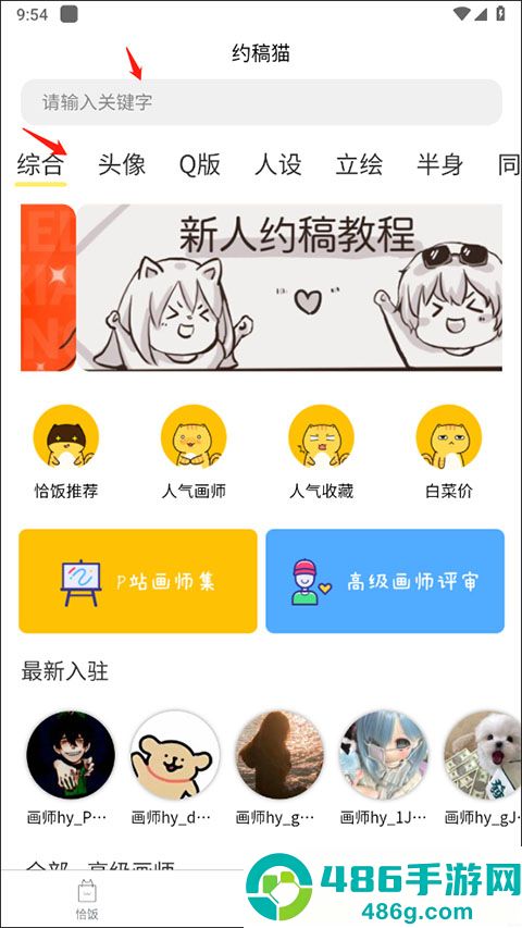 约稿猫官方版下载