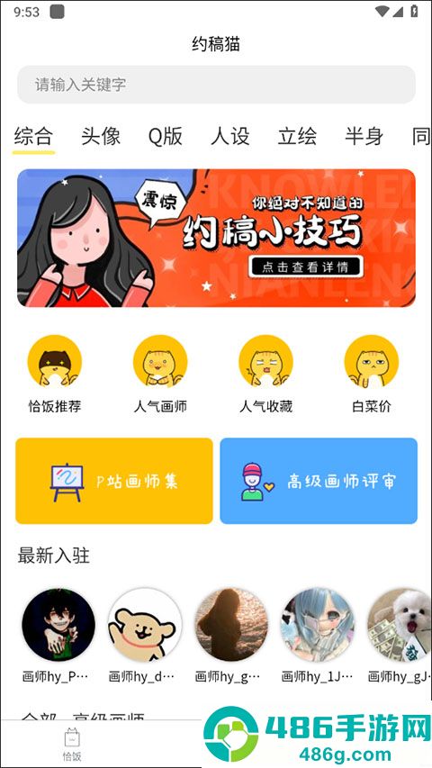 约稿猫官方版下载