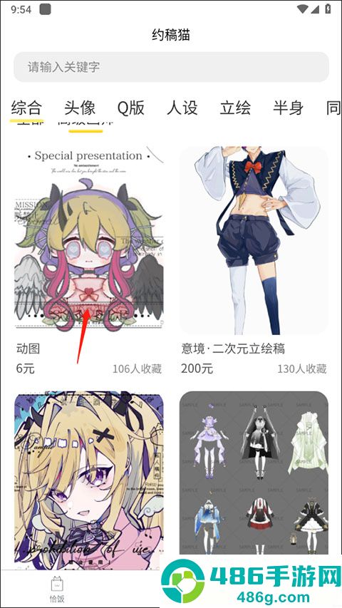 约稿猫官方版下载