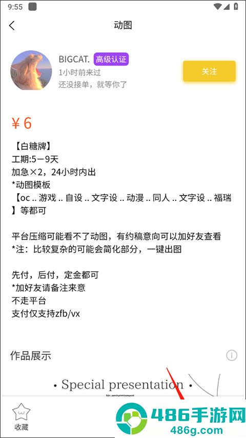 约稿猫官方版下载
