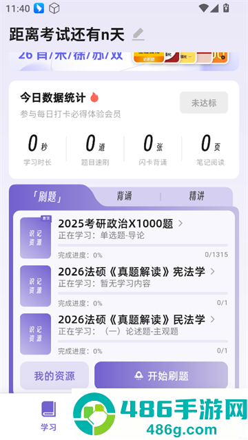 识记官方版