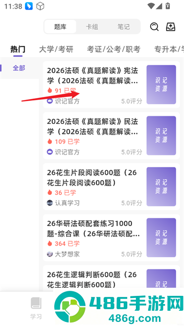 识记官方版