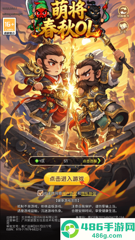 萌将春秋ol游戏