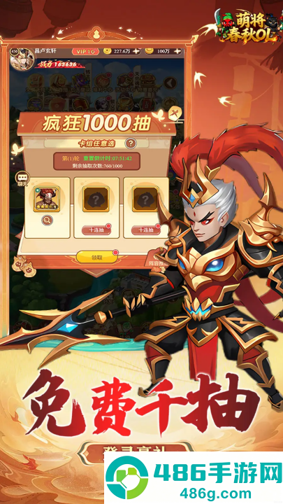 萌将春秋ol游戏