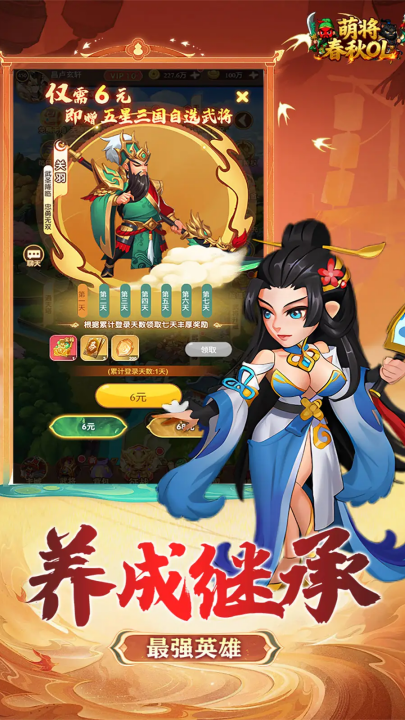萌将春秋ol