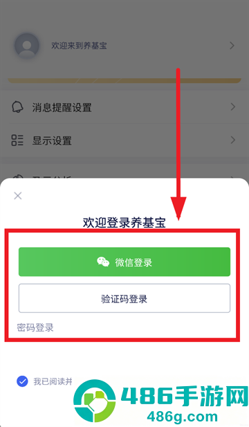养基宝下载安装
