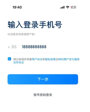 乐刷收银通app下载安装