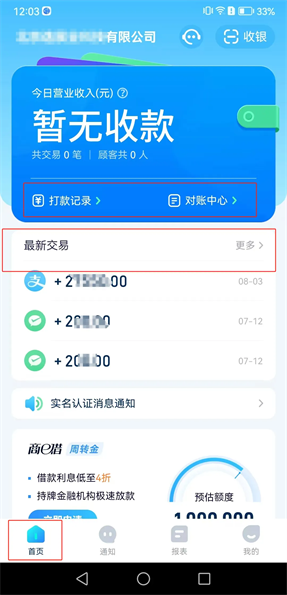 乐刷收银通app下载安装