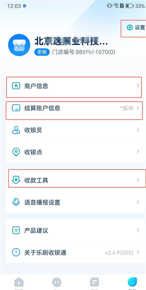 乐刷收银通app下载安装